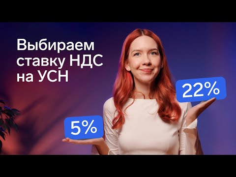 How to choose the VAT rate for the simplified tax system: 5, 7 or 22%?