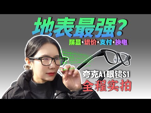 China’s first review! See what Alibaba’s Quark AI Glasses really show — VRAR World goes inside!#ar