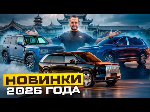 Zeekr 9X, Jetour G700, Galaxy M9! Автовыставка конца 2025 года!