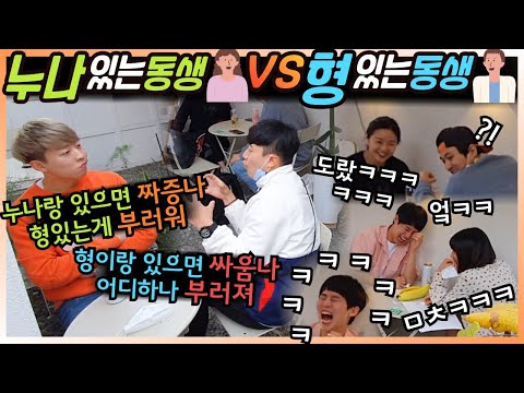 [Prank Camera] Having an older sister versus. an older brother, LOL, show this to your siblings!