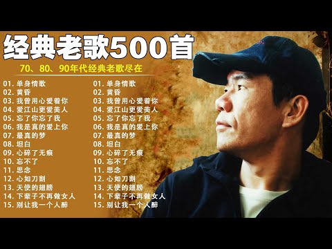 經典歌曲 🎧 【張宇, 蘇芮, 巫啟賢, 王傑, 邰正宵, 林憶蓮, 張信哲, 趙傳, 潘越雲, 潘美辰, 陳昇, 葉蒨文, 優客李林, 周華健, 劉德華, 陳淑樺, 黃品源, 張洪量a,黃鶯鶯】