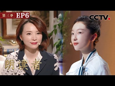 【Full】周冬雨讲述《山楂树之恋》拍摄历程 航天工程设计师周建平回忆数十载太空征途 | CCTV「朗读者 第三季」第6期 20220109