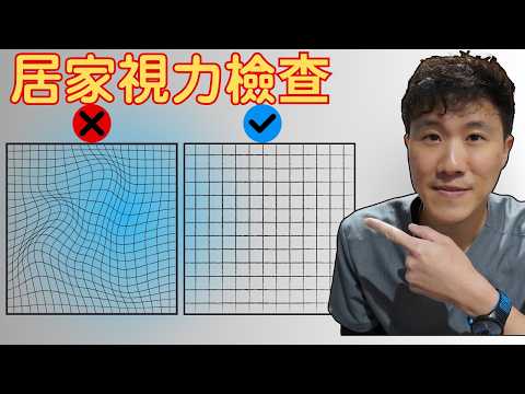 6個超簡單眼睛自我檢查！做不出來趕緊看眼科醫生！！(不用出門也能了解你的眼睛健不健康)