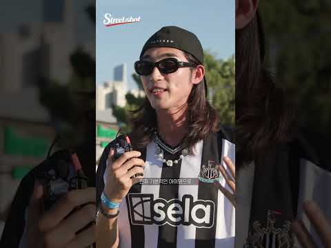 타이섭이 알려주는 요즘 대세 '블록코어 룩' ⚽️ 코디법 [스트릿샷]