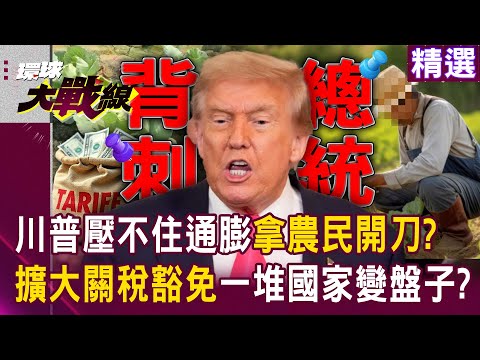 Americans elected a "backstabbing president"—what did the farmers do to deserve this?