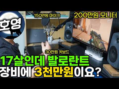 A high school student spending 30 million won on gear? The best setup ever. [Introducing the gear...