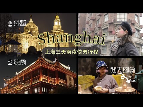 Shanghai Vlog: Unplanned 3-Day Adventure & Nighttime Bund Views!🇨🇳✨