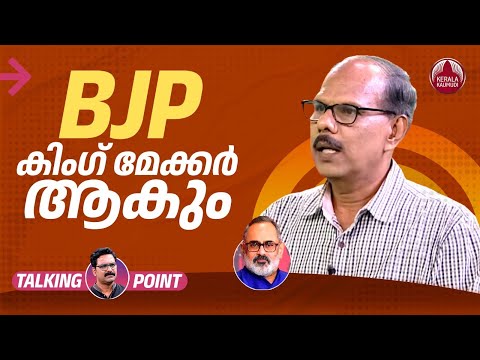BJP കിംഗ് മേക്കർ ആകും | Kerala Politics | Modi | Rajeev Chandrasekhar | Adv MS Venugopal | EP 617