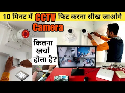How to install cctv camera step by step (2025) - DVR CCTV camera installation process India in Hindi