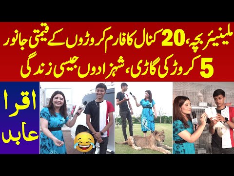 Millionaire Bacha 20 Kanal Ka Farmhouse Croro Kay Qeemti Janwar | 5 Crore Ki Gari | Iqra Abid