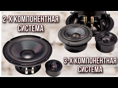 2 or 3 component audio system is better? | AMP by A.Vakhtin