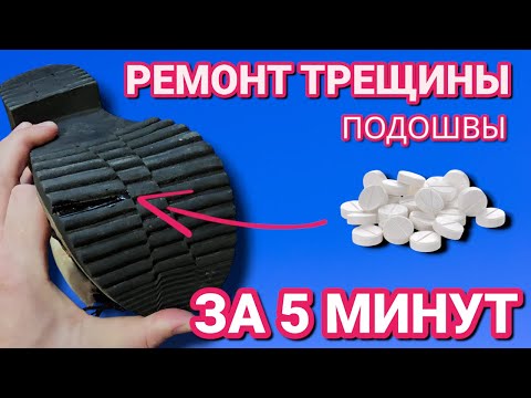 Треснула подошва в обуви , ремонт за 5 минут это сможет сделать каждый