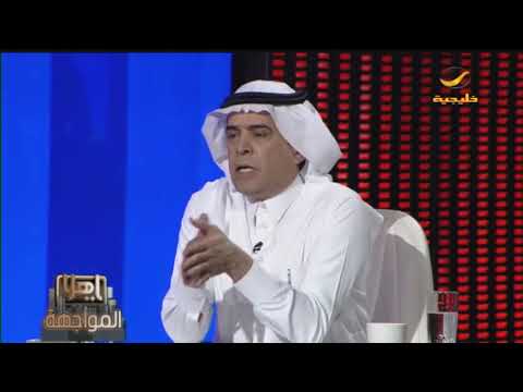 الكاتب عبدالرحمن الحبيب ضيف ياهلا المواجهة مع يحيى الأمير