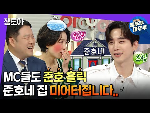 [라디오스타] 📢준호네 가실 분 줄 서주세요📢 MC들도 심쿵 하게 만드는 FOX 준호 모먼트🦊 | #이준호 #엠뚜루마뚜루 MBC211103방송