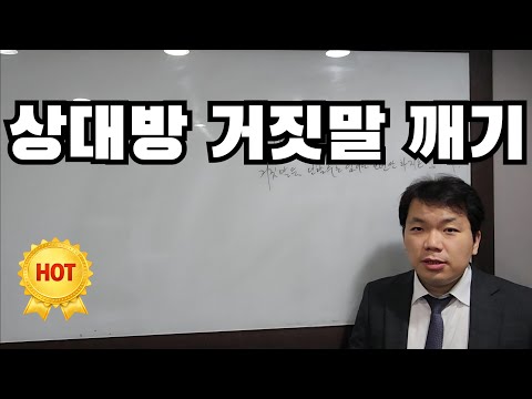 거짓말을 안할수는 있어도 한번만 하지는 않는다