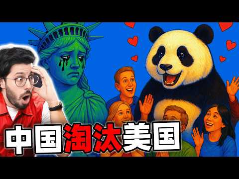 历史性时刻！为什么中国在全球各地比美国欢迎!? （这都该怪谁呢）