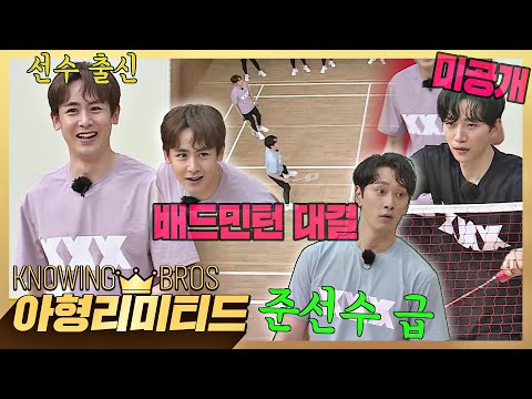 [ENG]💎아형리미티드💎 ※미공개※ 2PM이 배드민턴🏸을..? 이거 무조건 되는 주식이니까 꼭 봐야 함'◡'