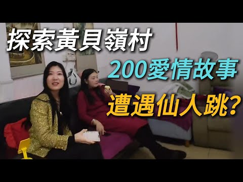 探索黃貝嶺村，尋找200元城中村愛情故事，遇到仙人跳？｜citywalk｜深圳羅湖城中村｜按摩會所
