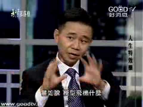 人生特效藥~王文祥 范文華｜真情部落格｜李晶玉