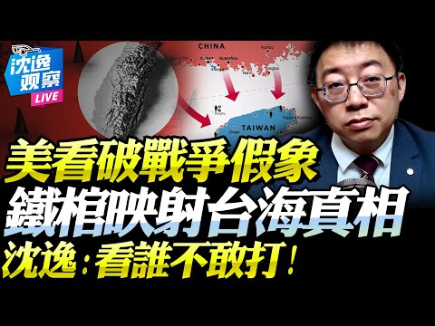 Secrets Exposed! The Pentagon's "True Thoughts: Modern Warfare Against China! Never Won!" Shen Yi...