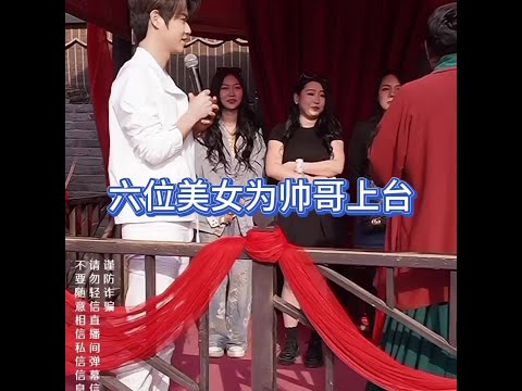 小伙子太帅了，六个女孩为他上台#王婆说媒 #开封王婆 #开封王婆说媒现场有多火 #王干娘 #开封王婆太有梗了
