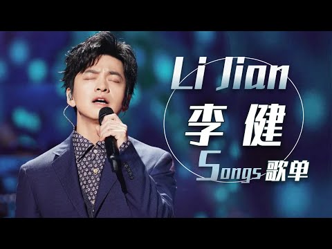 从《风吹麦浪》开始听“音乐诗人”李健Li Jian精选歌单 | 中国音乐电视 Music TV
