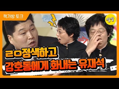 [책가방 토크 #1] 1년에 한 번 만나는 강호동 유재석…! 요즘은 못 만나는이유^^ 쿵쿵따!?