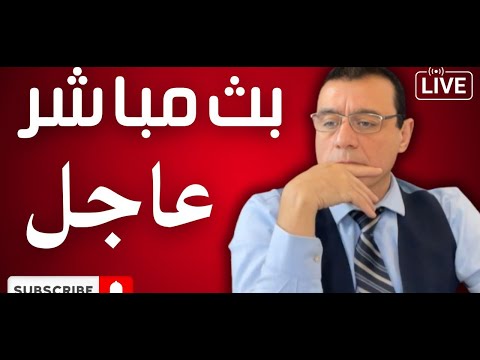 الساحل يتحضر لإنتفاضة مليونية غداً. قسد ستكون عماد الجيش السوري الجديد والشرع يوافق على شروط عبدي !؟