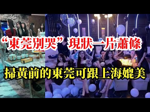 一個曾經讓所有男人“魂牽夢縈”的地方,如何淪為如今一座空城!人口流失,產業鏈,服務行業盡數倒閉!