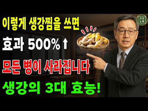 생강은 어떤 약보다도 더 좋습니다. 40년 경력의 내과 의사가 매일 생강찜을 먹는 3가지 이유. 생강의 놀라운 효능 | 노인 건강 | 삶의 지혜 | 노년기 건강 | 오디오북