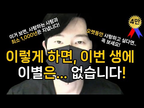 How to stay with someone you love for a long time