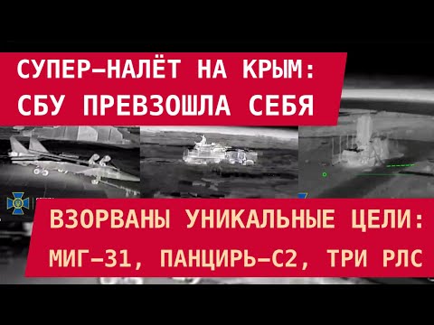 SUPER-RAID ON CRIMEA: Minus MiG-31, Pantsir-S2 and three strategic radars