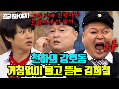 (60분) 김희철 특 : 강호동 얼굴만 보면 물어 뜯음ㅋㅋ 강호동 극딜하는 하극상 김희철 모음｜아는 형님｜JTBC 220430 방송 외