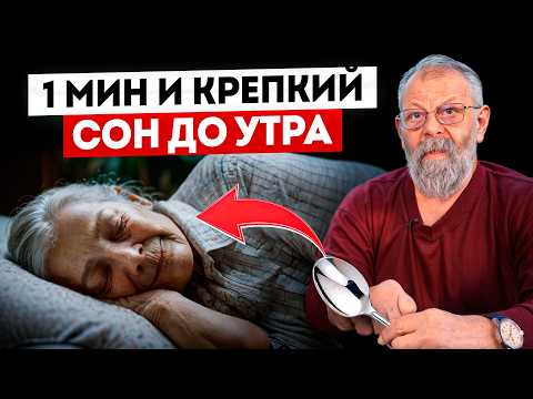 ➡️I'LL SHOW YOU HOW TO FALL ASLEEP IN 1 MINUTE WITH A TABLESPOON