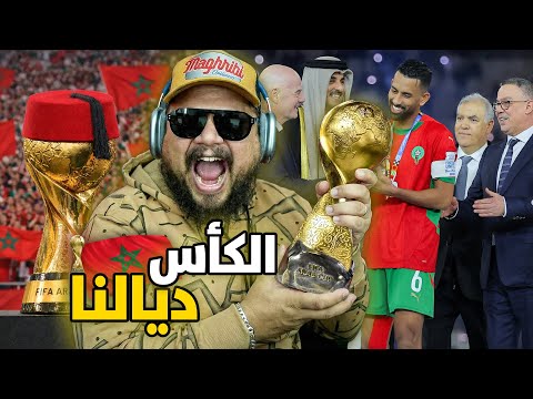 ردة فعل على نهائي المغرب و الأردن و تتويج المنتخب المغربي باللقب كأس العرب 🏆
