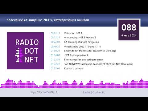 Калечение C#, видение .NET 9, категоризация ошибок