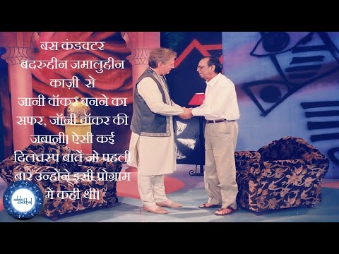 Johny Walker With Tom Alter,   also watch  Naushad ji with Tom link shared in description