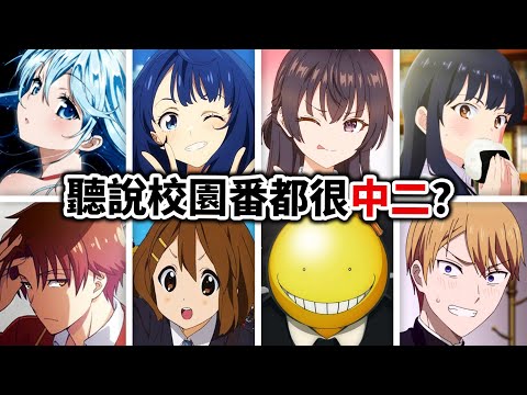 【你都看過嗎?】敗北女角, 輝夜, 實力至上…推薦50部「青春校園」動漫！你喜歡的校園番有上榜嗎?｜井川一