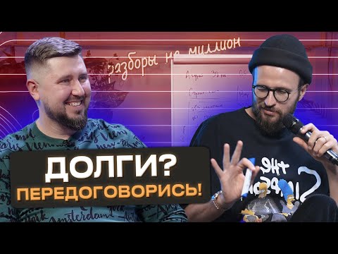 Как закрыть долги и увеличить чистую прибыль?