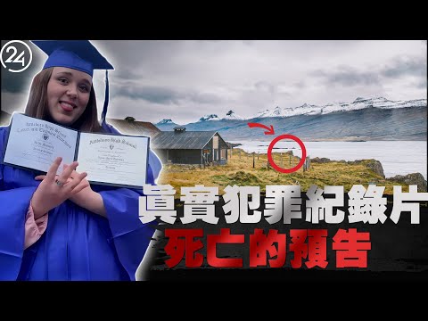 2025年8月7日馬薩諸塞州,18歲準媽媽的失踪案牽動人心，她那條預示死亡的短信，是否早已揭示了她悲慘的命運？