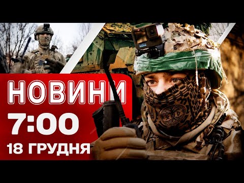 News 07.00 December 18. HALF AN HOUR AGO! EXPLOSION IN ZAPORIZHZHIA!