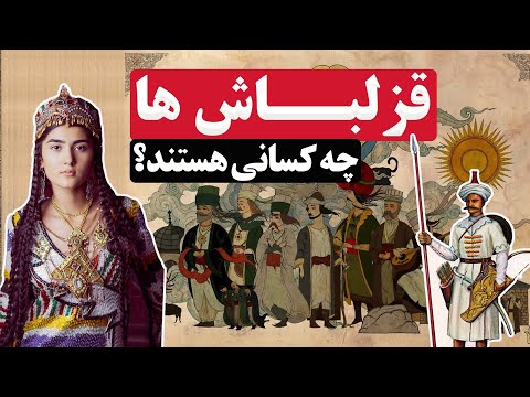 تاریخ، نژاد، جمعیت، فرهنگ و زبان قزلباش‌های افغانستان 