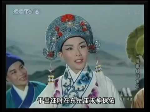 越剧电影 三看御妹刘金定 丁赛君 夏梦 说&唱均字幕 1962