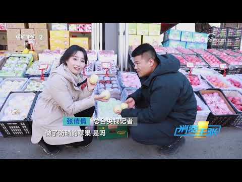 《消费主张》 20251127 冬季果园新宠上市（上）：苹果红了 |  财经风云