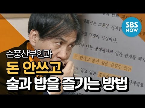 레전드 시트콤 [순풍산부인과] '돈 안쓰고 술과 밥을 즐기는 방법' / 'Soonpoong clinic'  Review