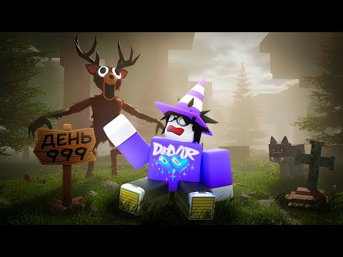 🔥 КАЖДЫЙ ДЕНЬ ИГРА СТАНОВИТСЯ РЕАЛИСТИЧНЕЕ В 99 NIGHTS IN THE FOREST 💥
