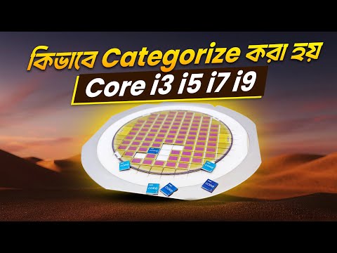 Core i3 i5 i7 i9 কিভাবে Categorize করা হয়? Microchip Manufacturing Process Part II