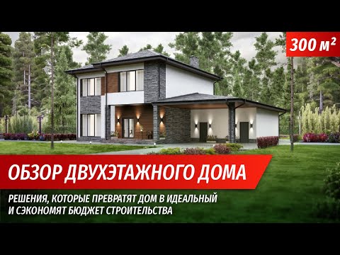 Обзор двухэтажного дома 300м2 с баней на дровах и летней беседкой