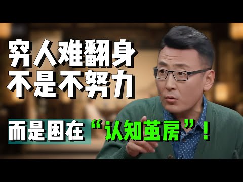【圆桌派第八季最新】穷人的钱，到底被谁“设计”走了？50岁后才看透的财富真相，背后竟是这般运作！🤑#梁文道 #马未都 #许子东 #马家辉 #圆桌派