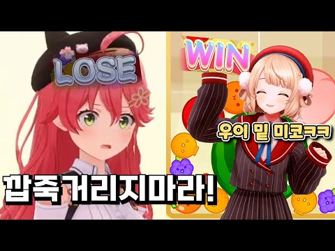우이마마한테 수박게임 털리고 제대로 긁혀버린 미코치 [사쿠라 미코 | 시구레 우이]